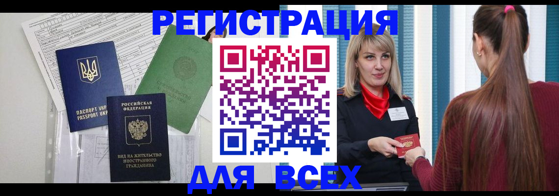 временная прописка в Малой Вишере