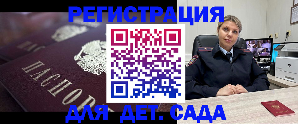 регистрация для дет. сада в Малой Вишере