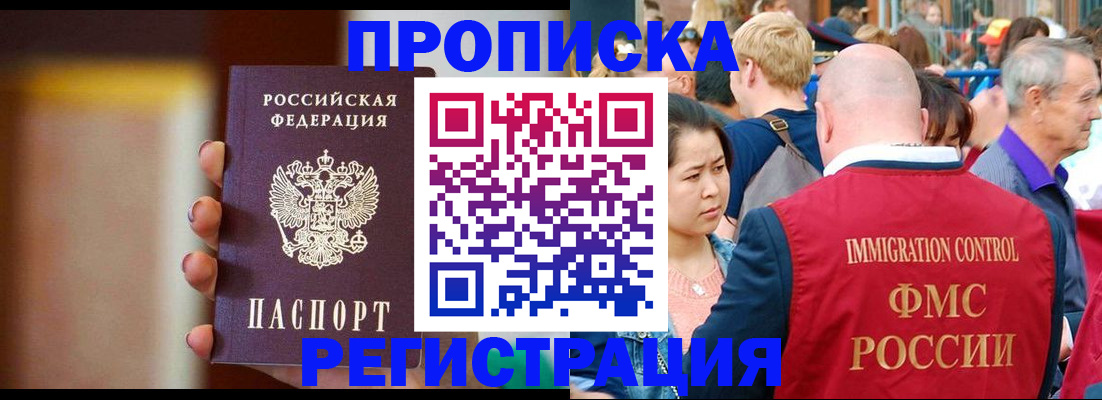 прописка законно в Малой Вишере